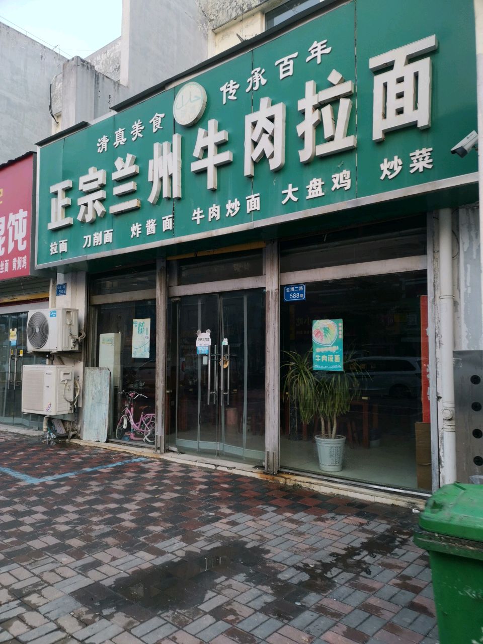 清真正宗兰州牛肉拉面(金海大道店)