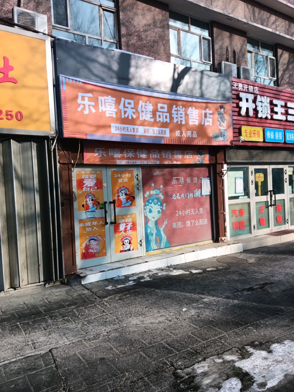 王勇开锁店