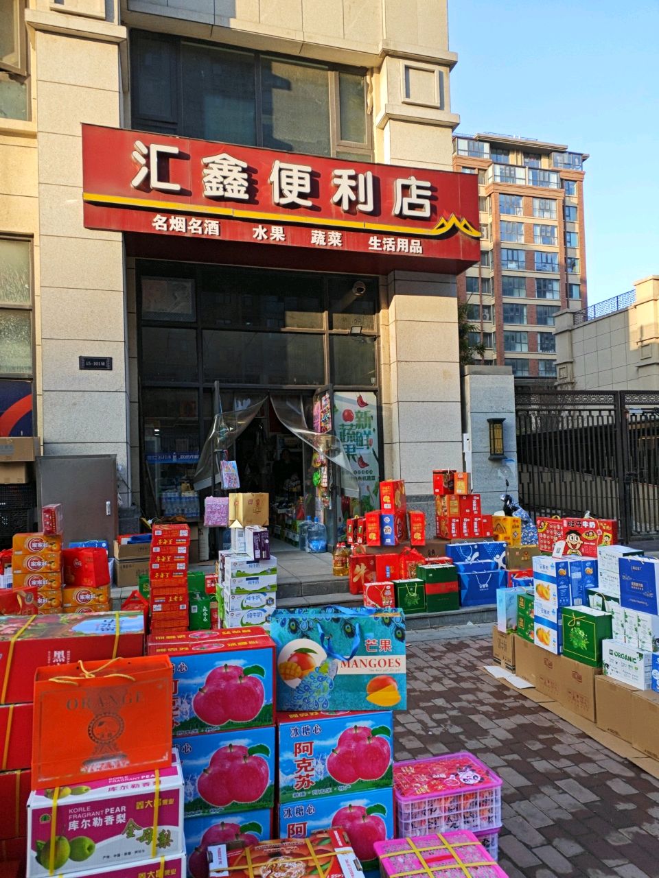 登封市汇鑫便利店(汉阙路店)