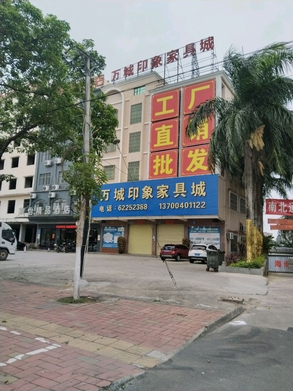 万城印象家具城(万州大道店)