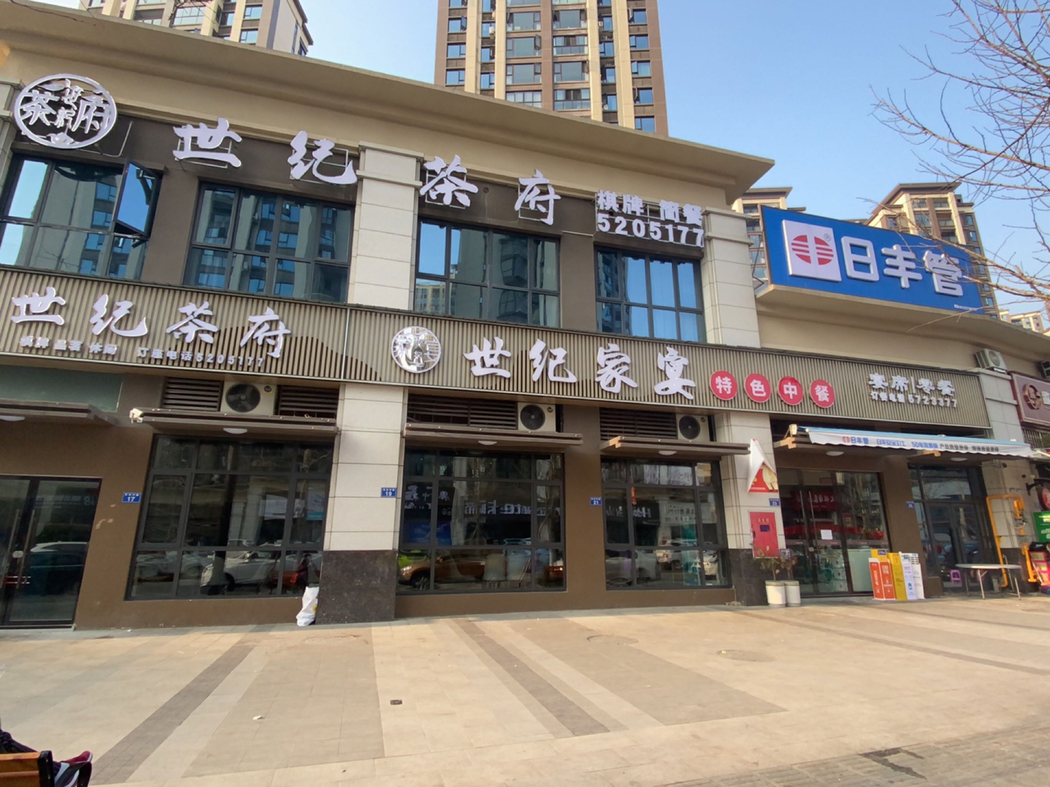 世纪家宴特色中餐(远达世纪城店)