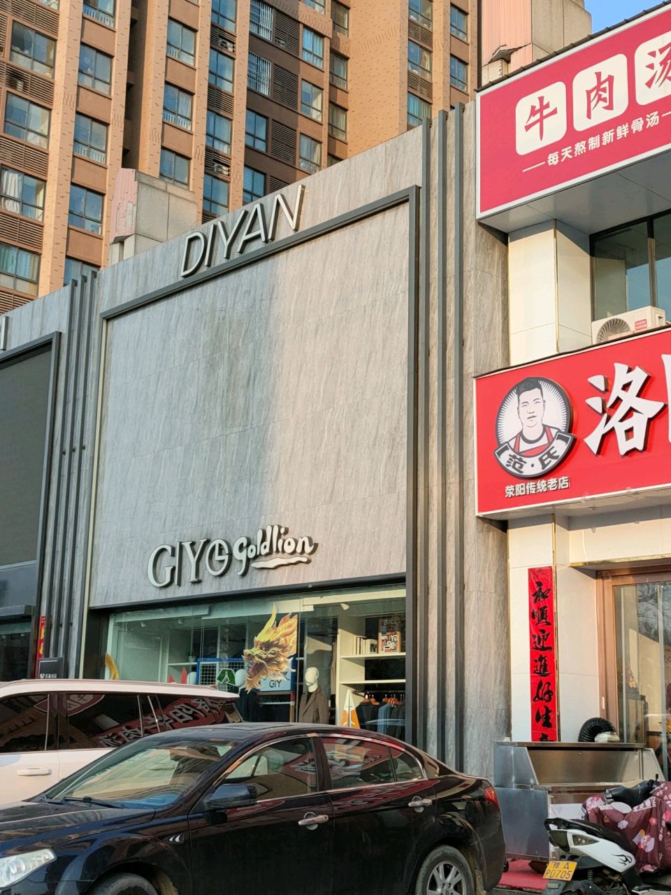 荥阳市金利来(三公路店)