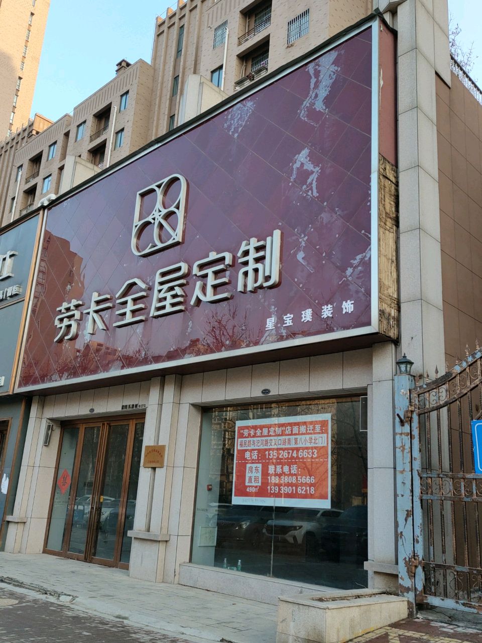 荥阳市豫龙镇劳卡全屋定制(海天国际店)