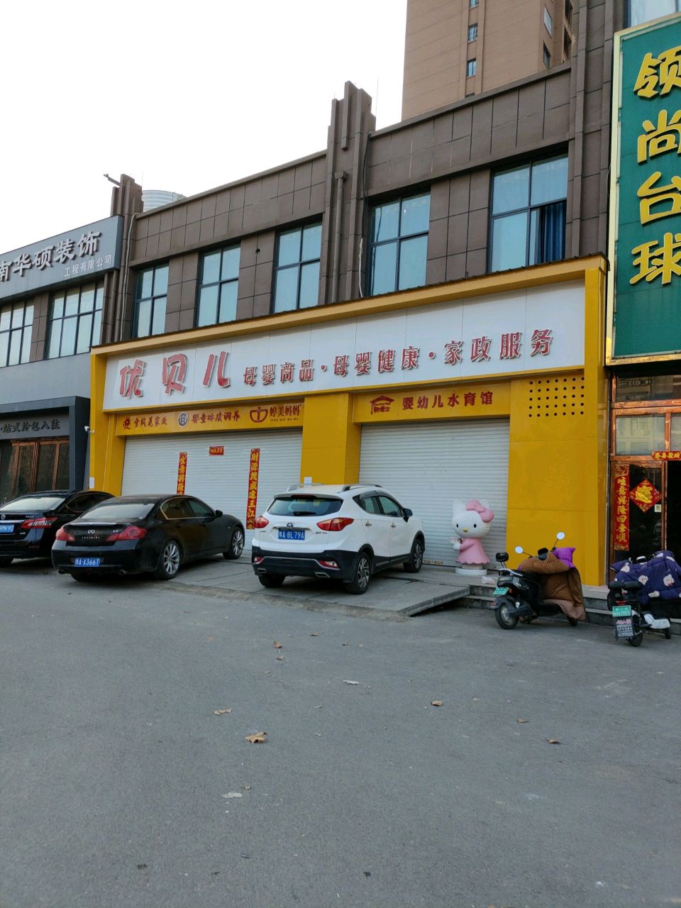 荥阳市优贝儿(棋源路店)