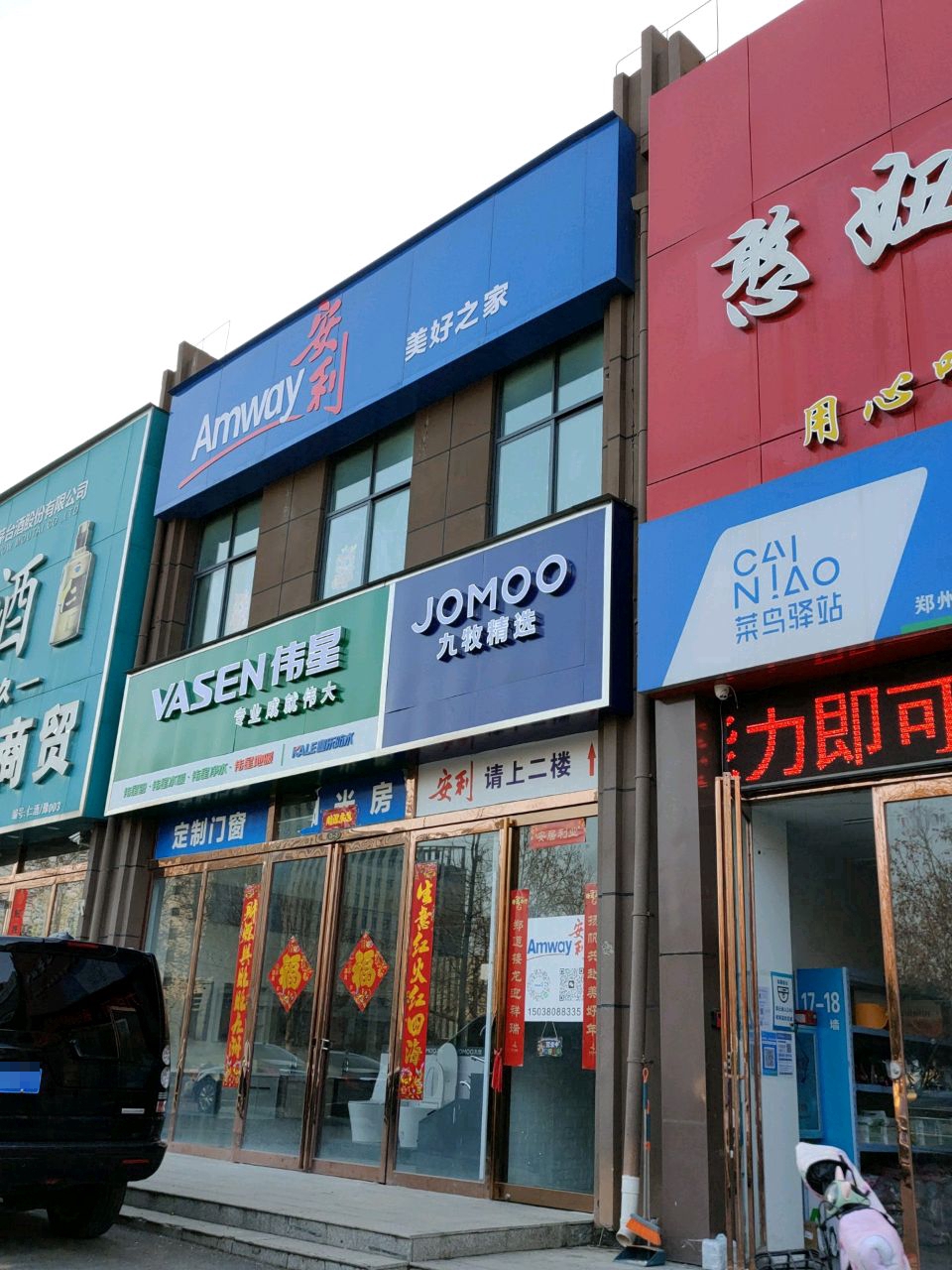 荥阳市安利(棋源路店)