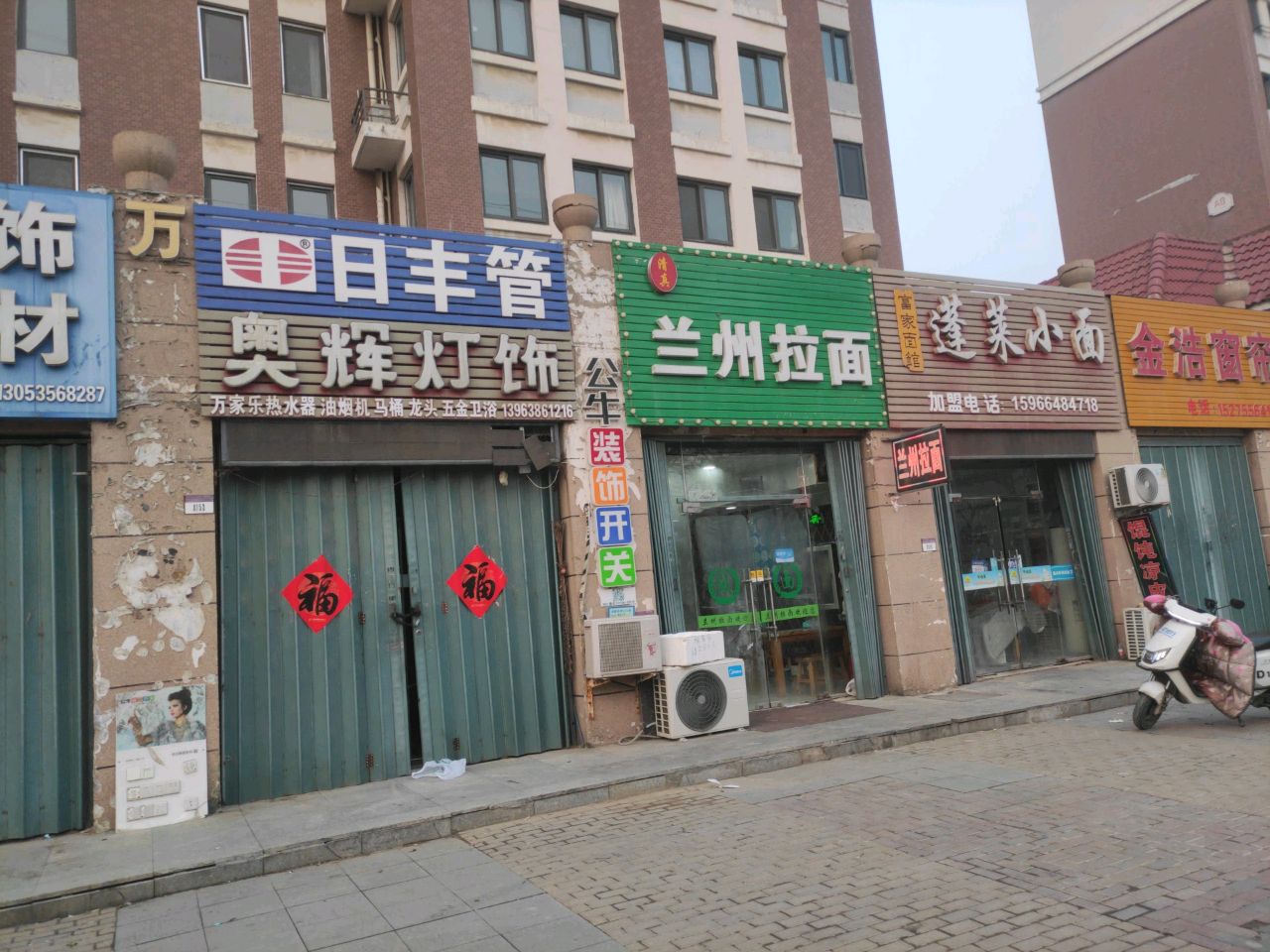 清真兰州拉面(烟台莱山区)