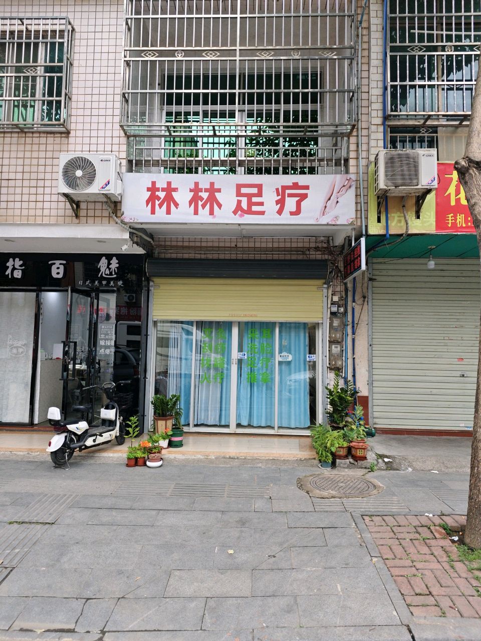 林林足疗