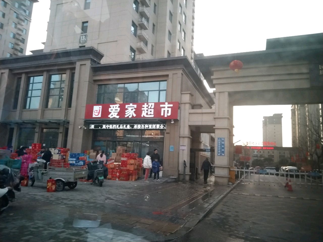 项城市爱家超市(政和路店)