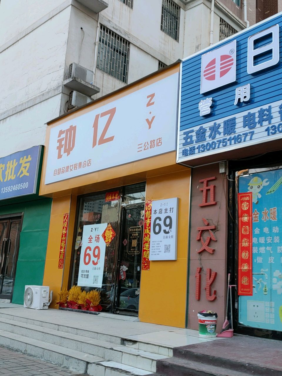 荥阳市钟亿自助品牌女鞋集合店(三公路店)