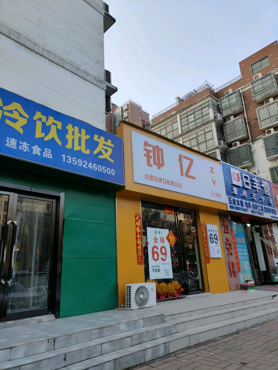 荥阳市钟亿自助品牌女鞋集合店(三公路店)