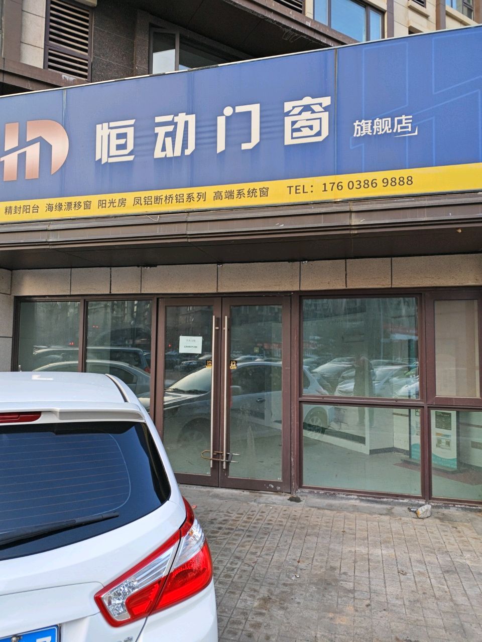 登封市恒动门窗旗舰店(正商城·祥园店)