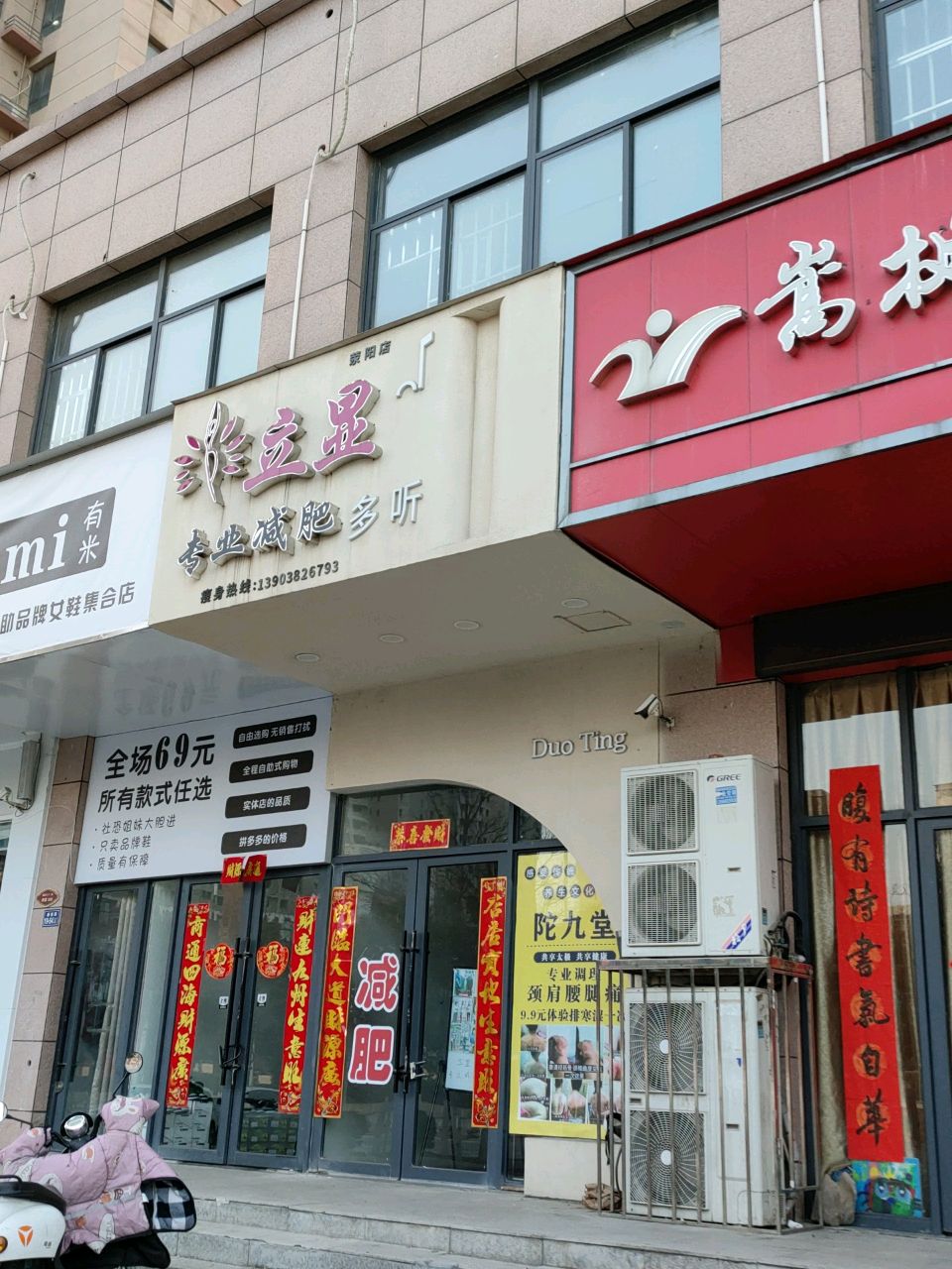 荥阳市有米自助品牌女鞋集合店