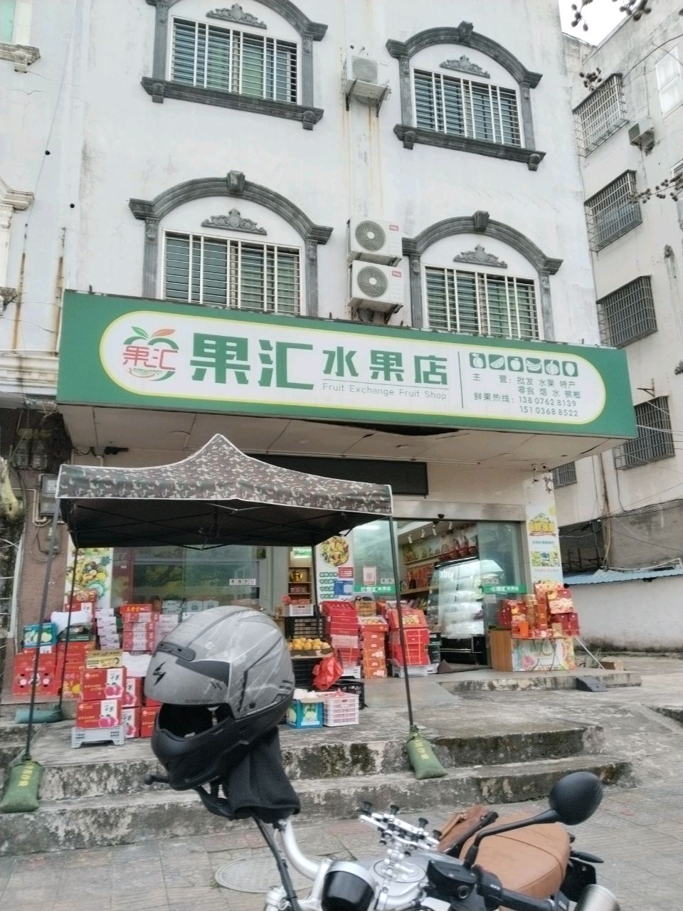 果汇水果店