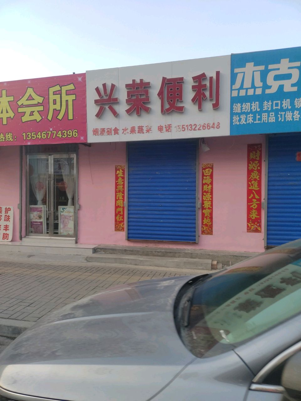 兴荣便利(忻州汇都购物中心店)