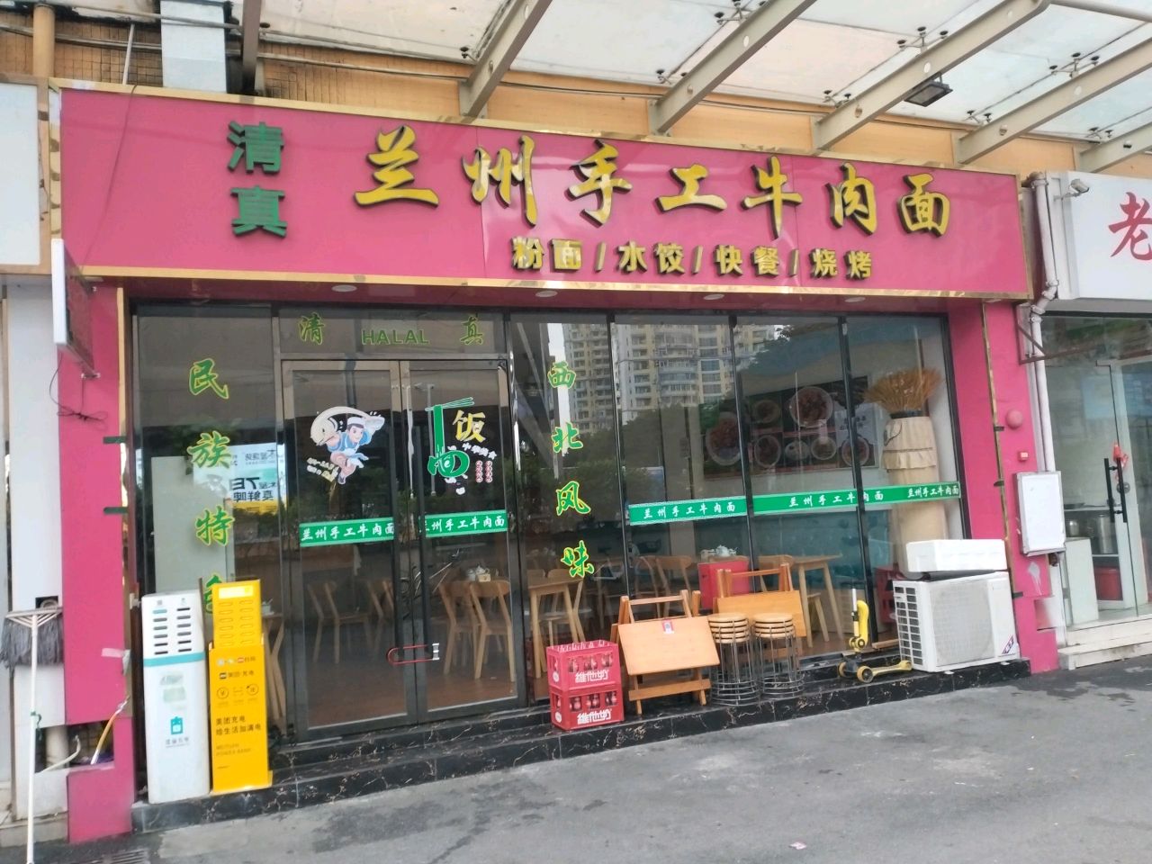 清真兰州手工牛肉面(万达广场店)