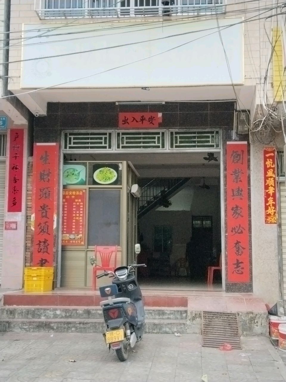 阿霞酸粉店