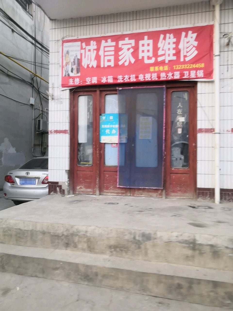 诚信家电维修
