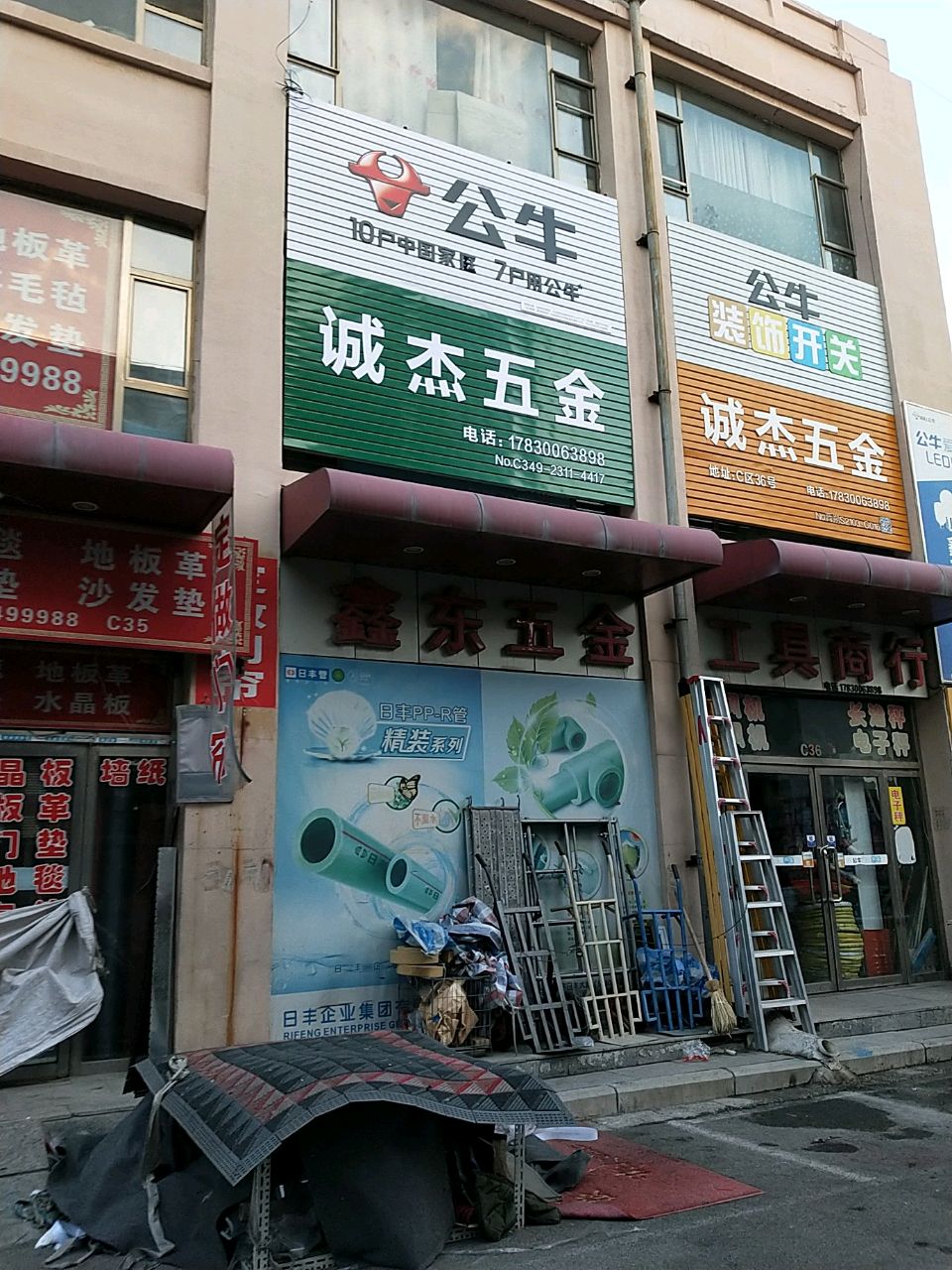 诚杰五金(东方万象城店)
