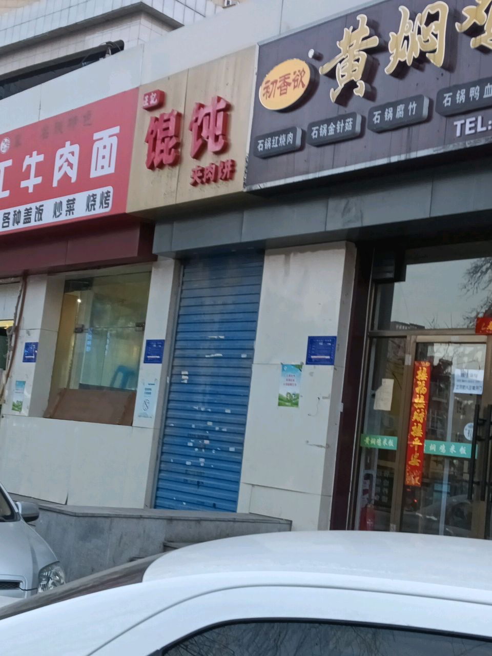 清真兰州手工牛肉面