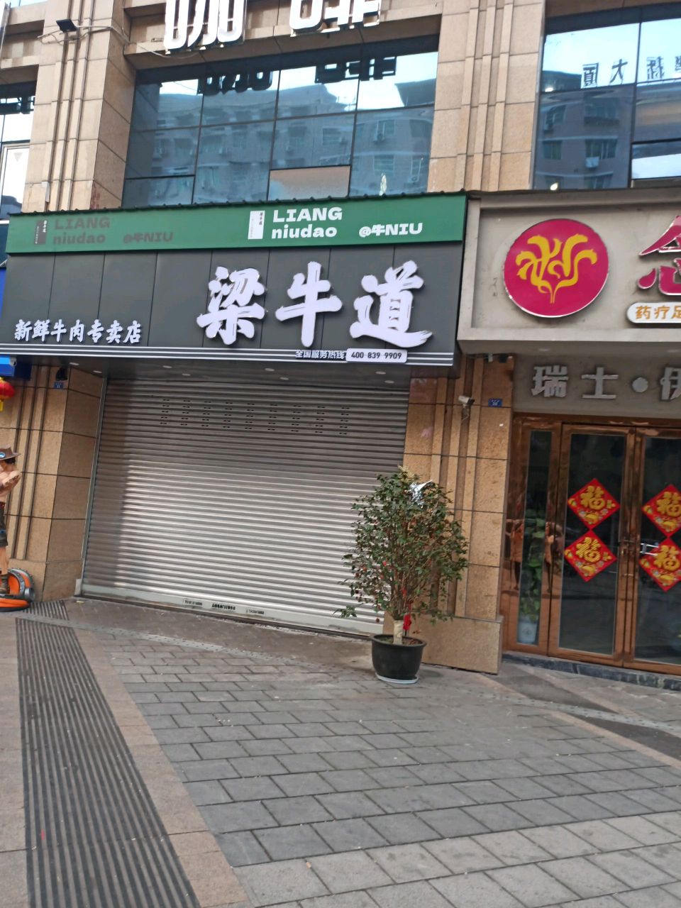 妙德足道(达州西外阳平店)