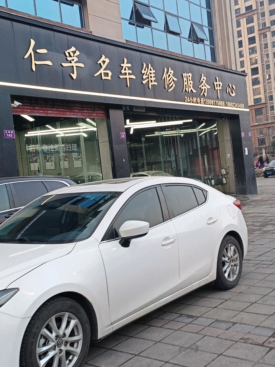 仁孚名车维修服务中心