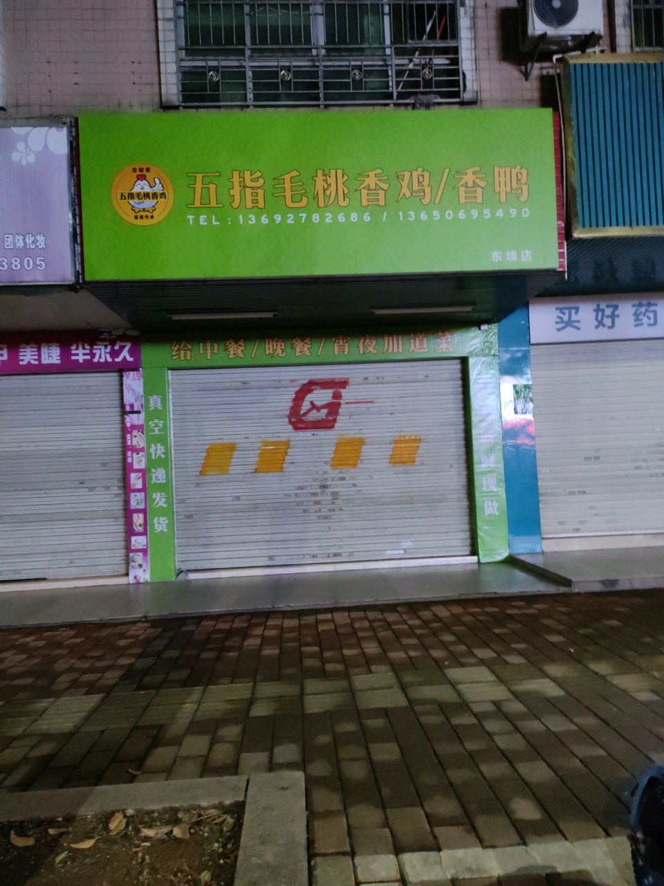 早泄家五指毛桃香鸡