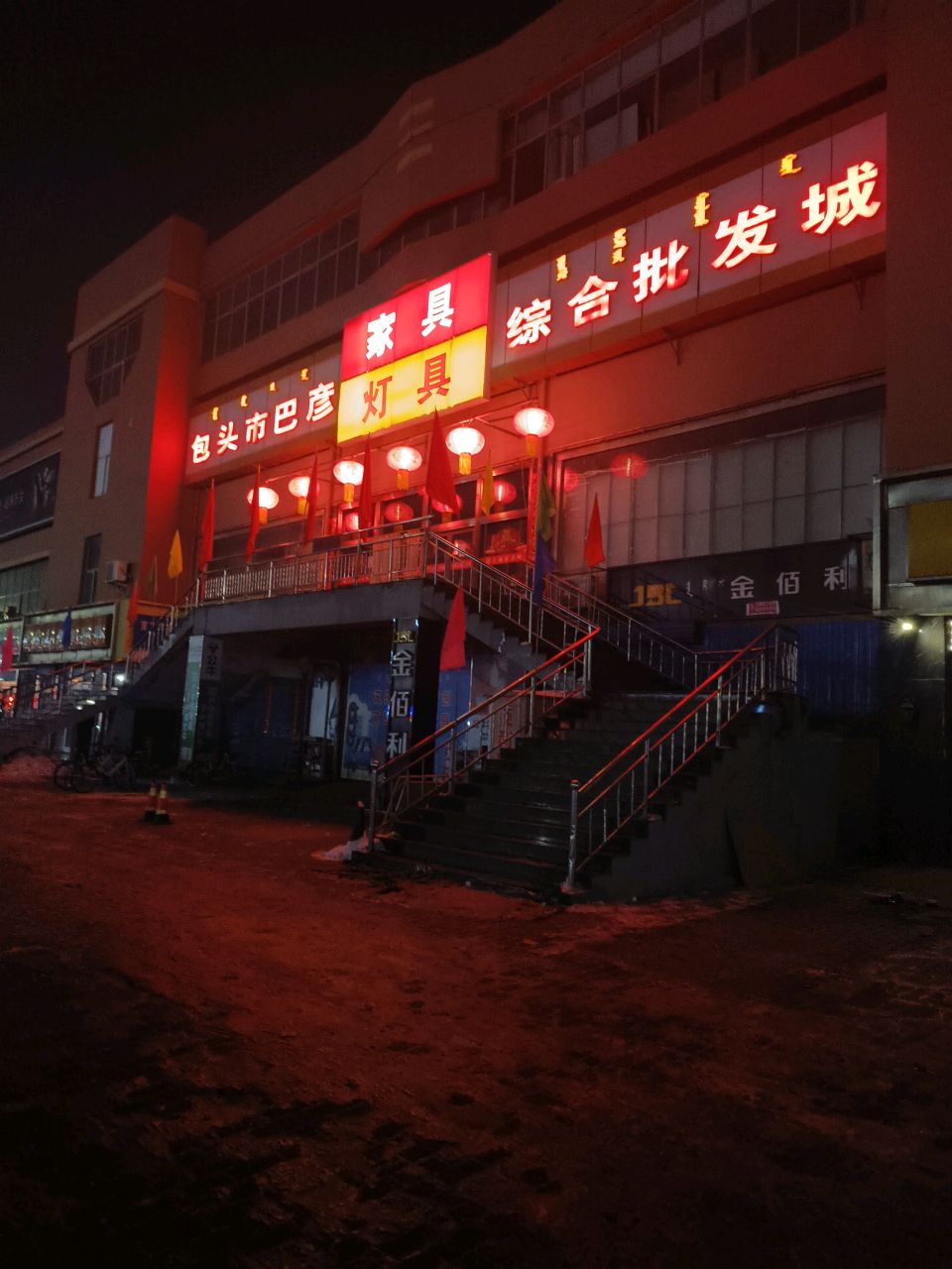 巴彦塔拉灯具城