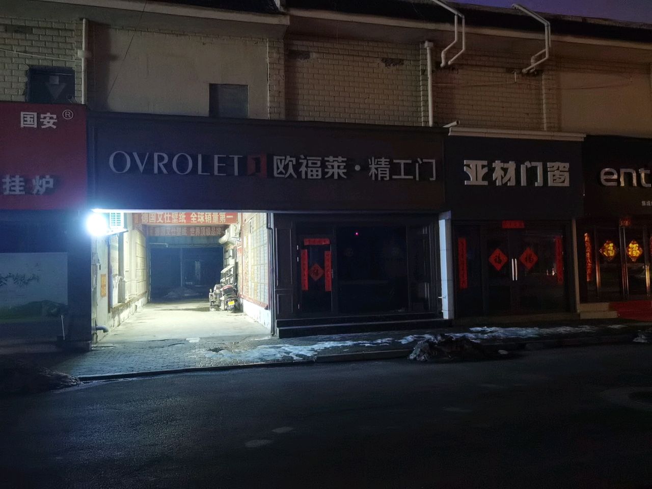 亚材门窗(货场北路店)