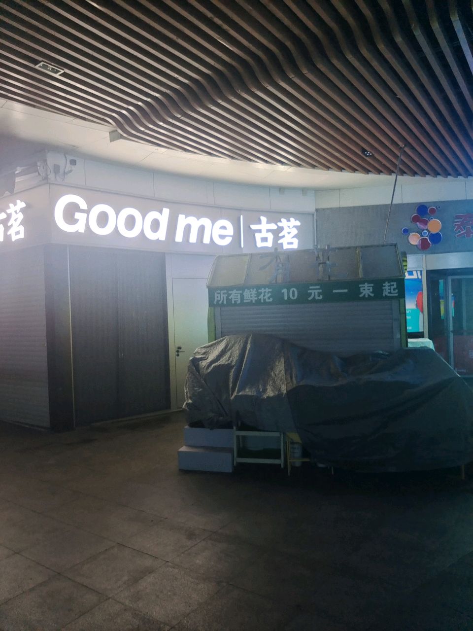 Good me(泰华城潍坊店)