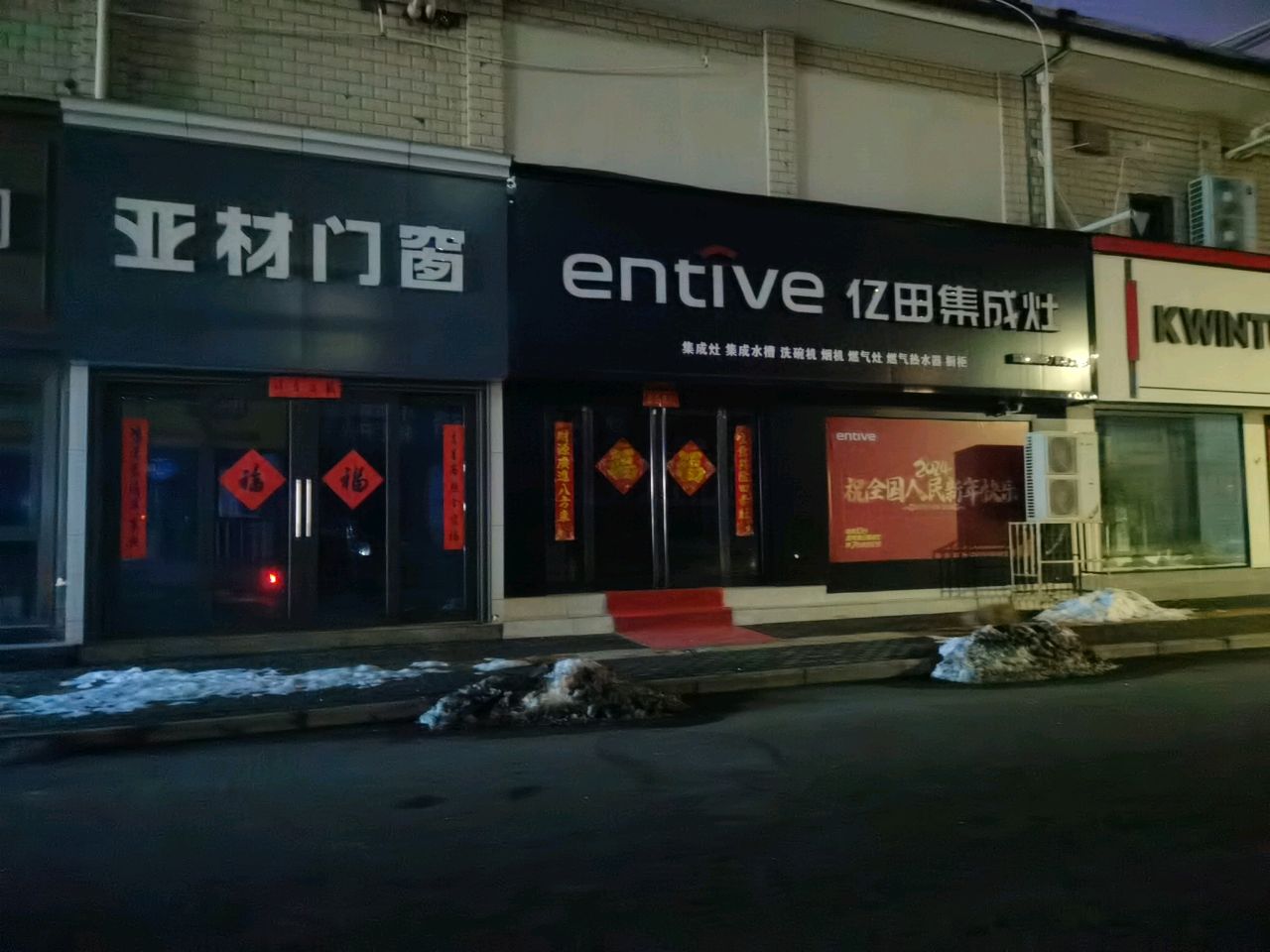 亚材门窗(货场北路店)