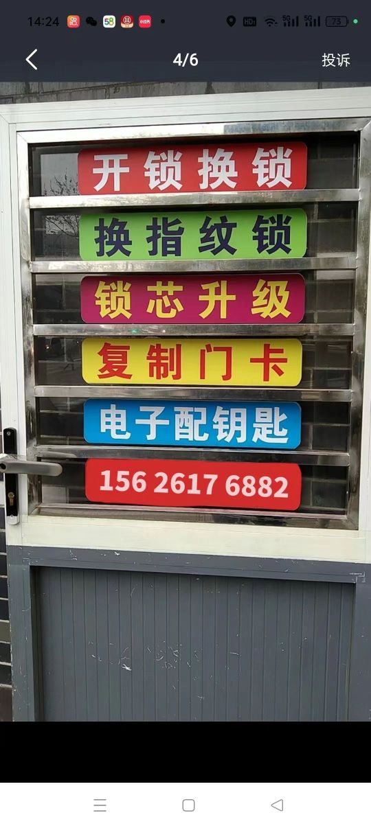 佛山市顺德区长思开锁公司