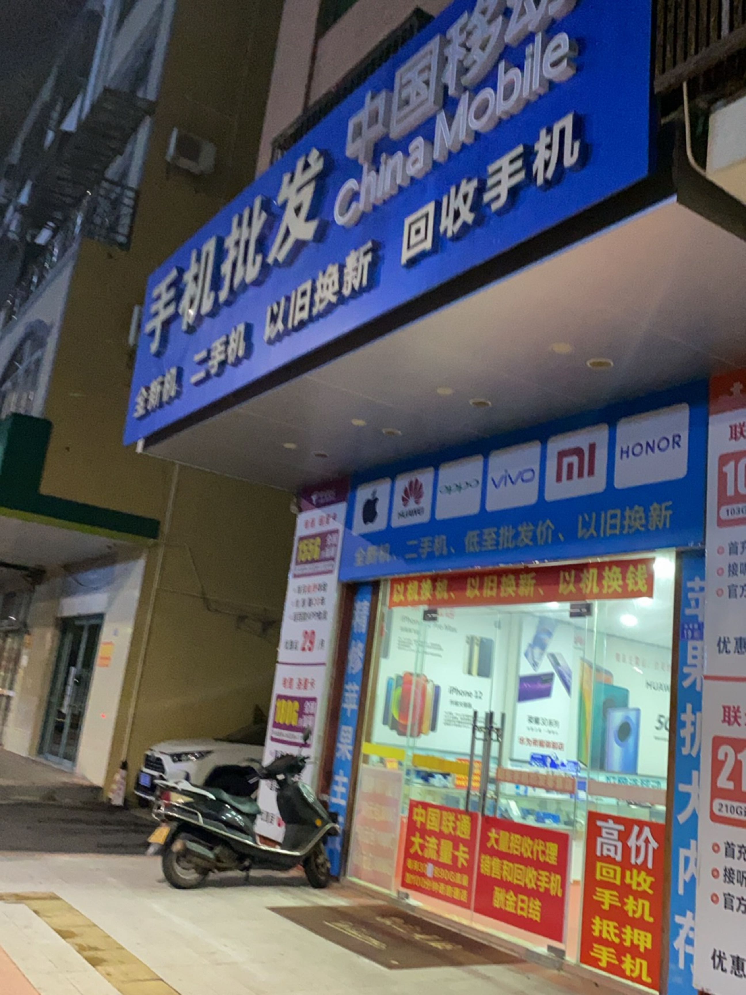 手机批发