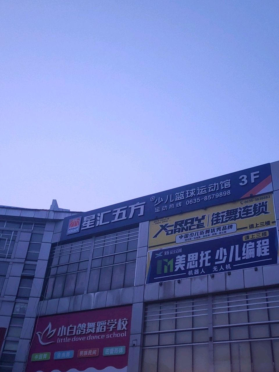 五方体育篮球运动中心(闸口店)