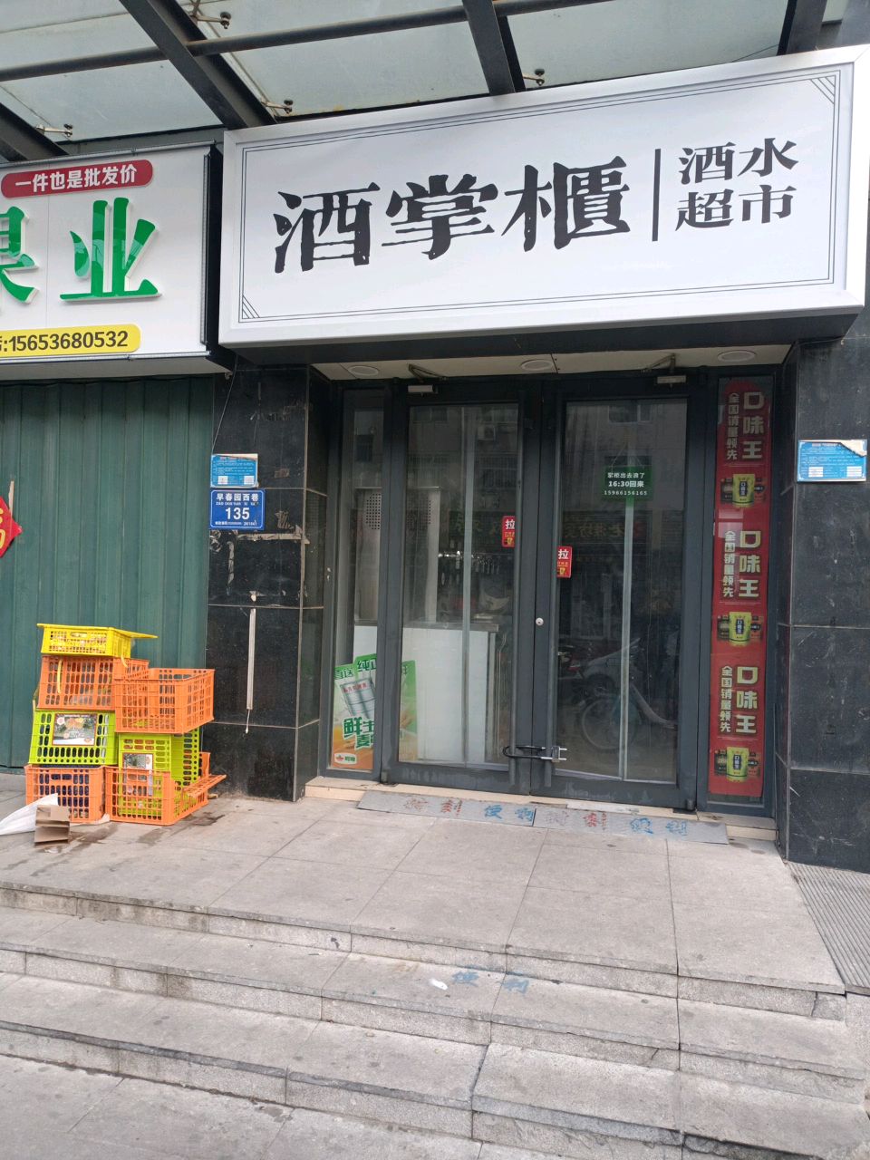 酒掌柜·烟酒表示(万达店)