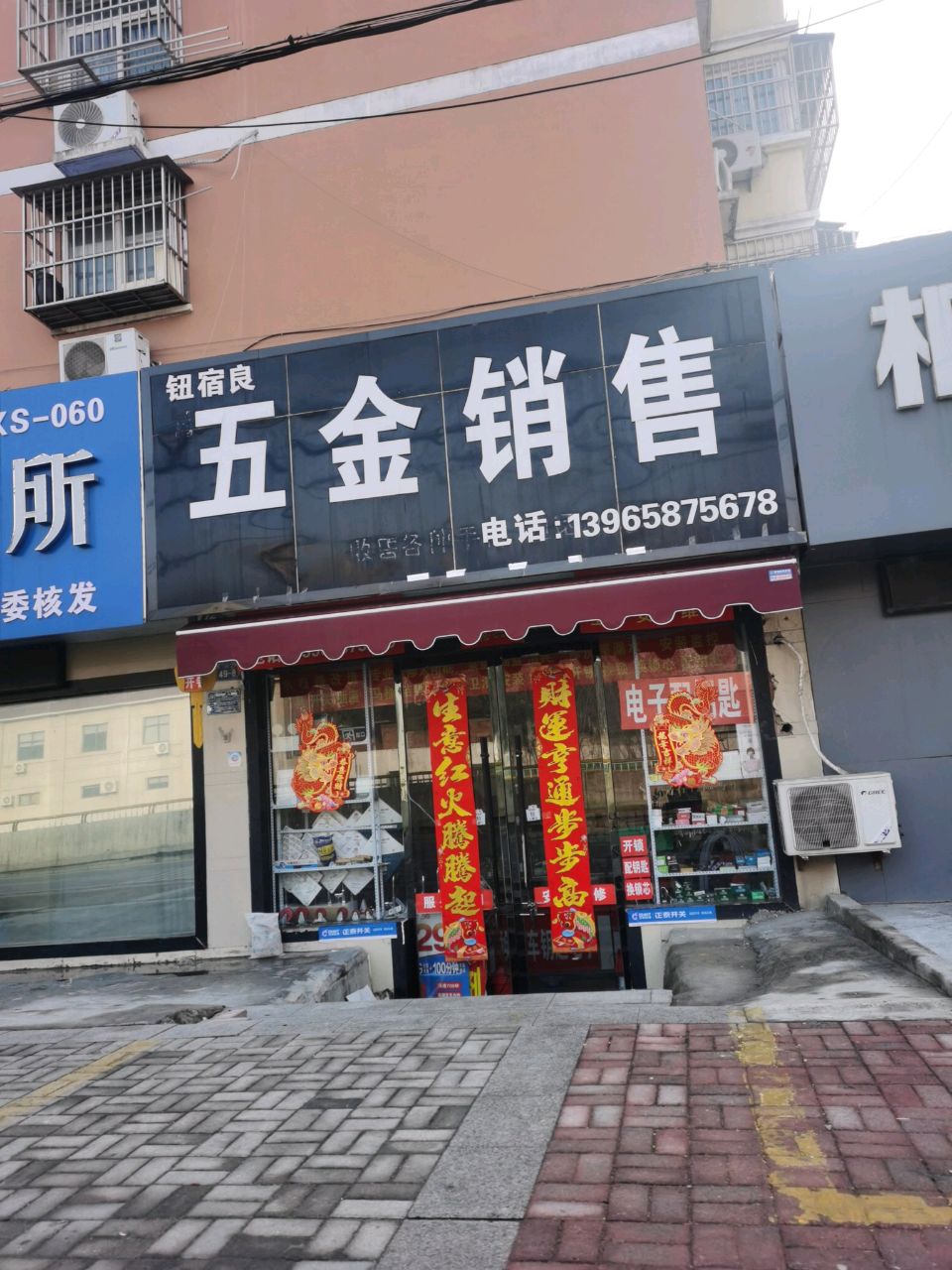 五金销售