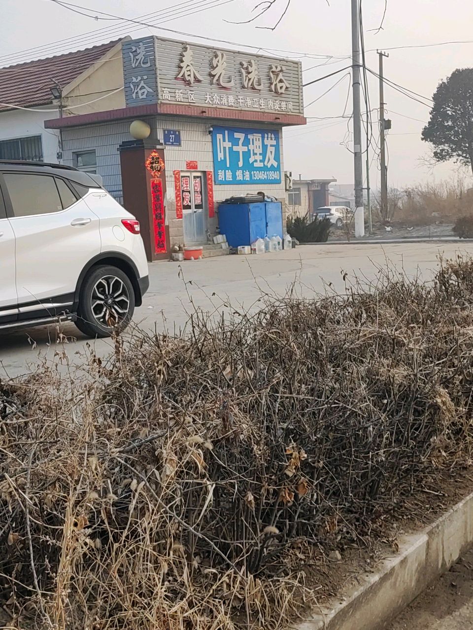 春光洗浴