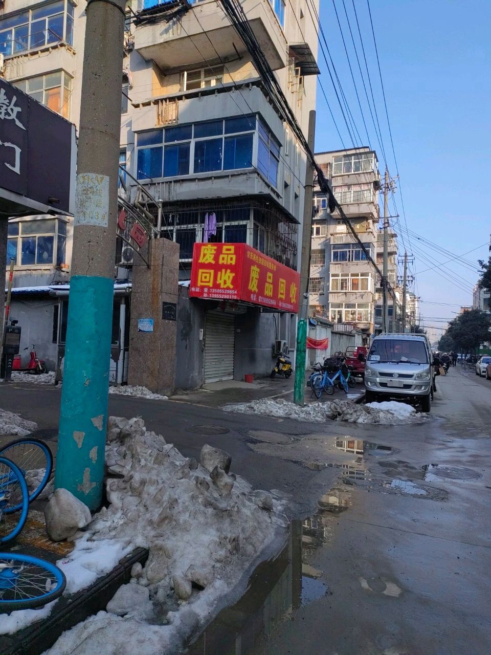 废品回收