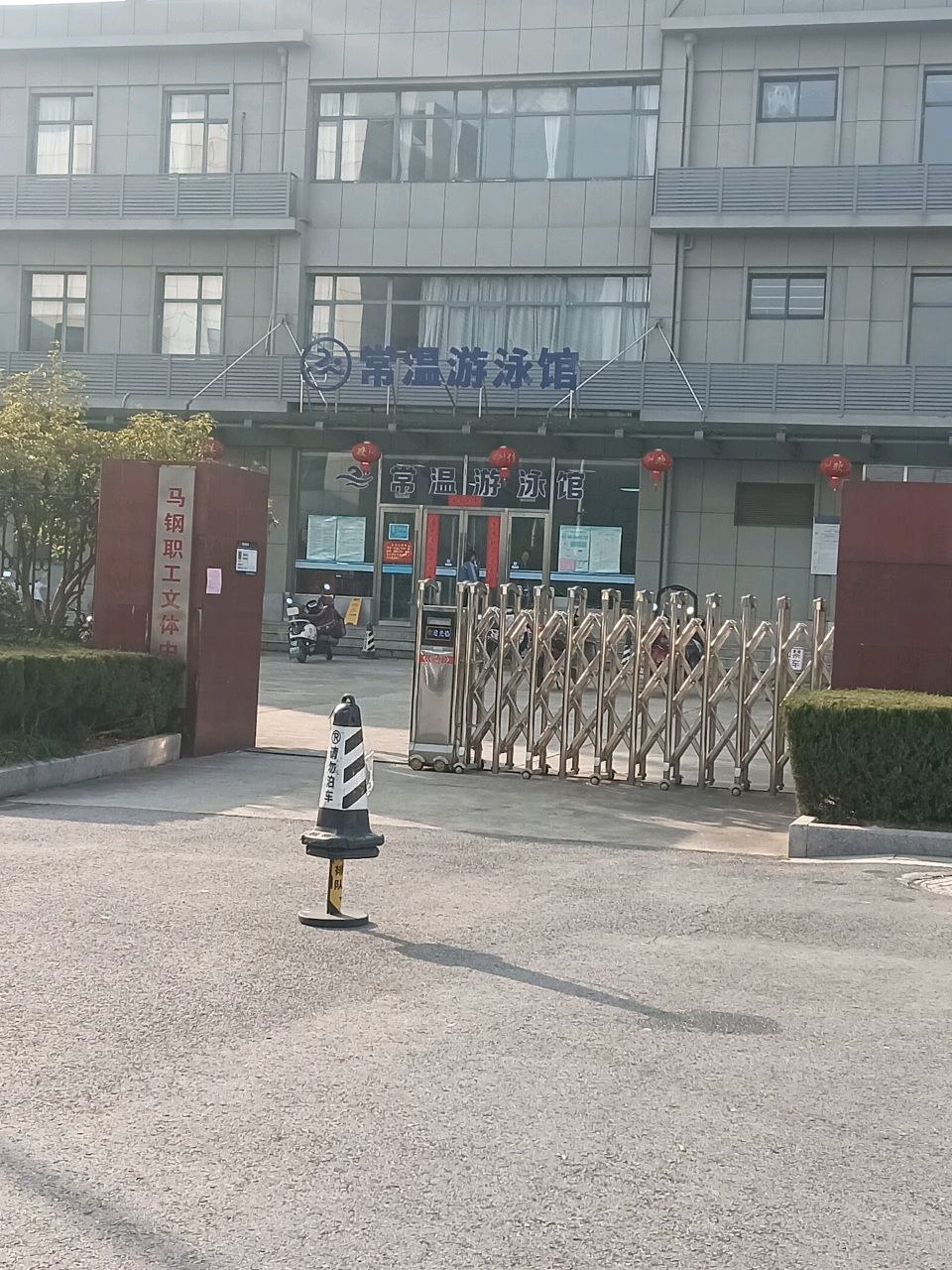 常温游泳馆