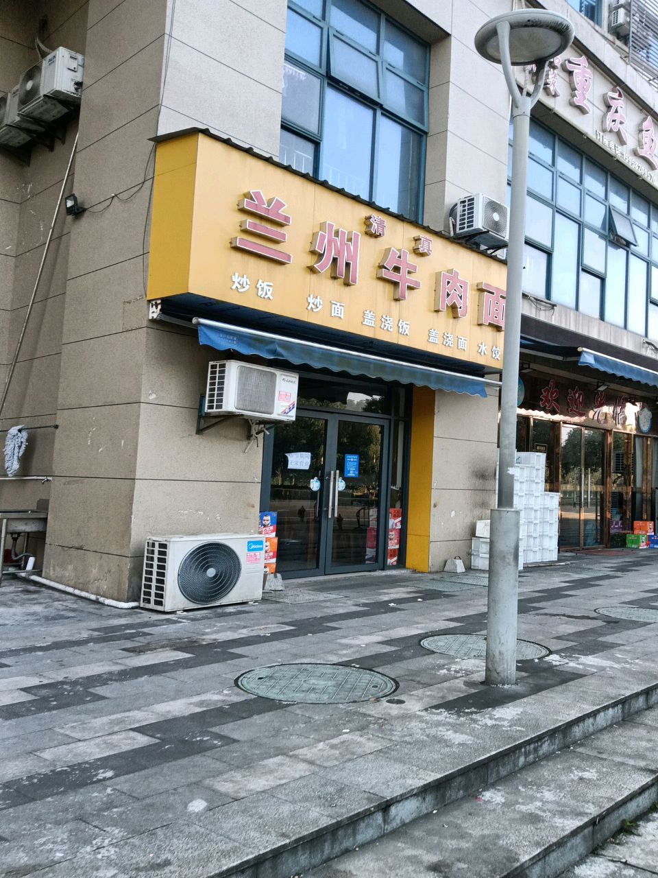 兰州牛肉面(管家公寓简爱e家店)