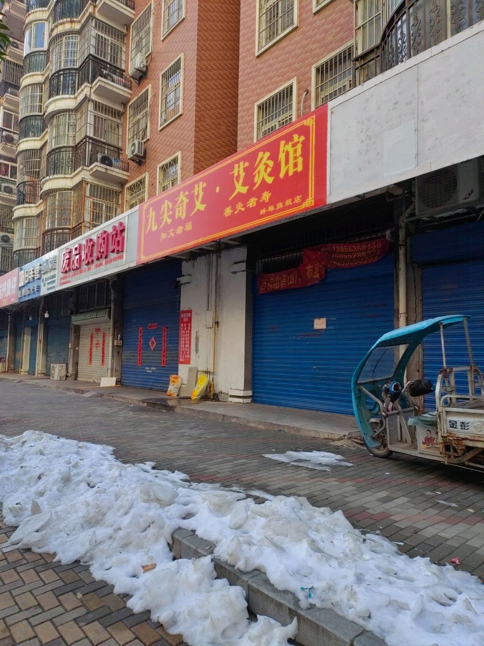 废品收购站