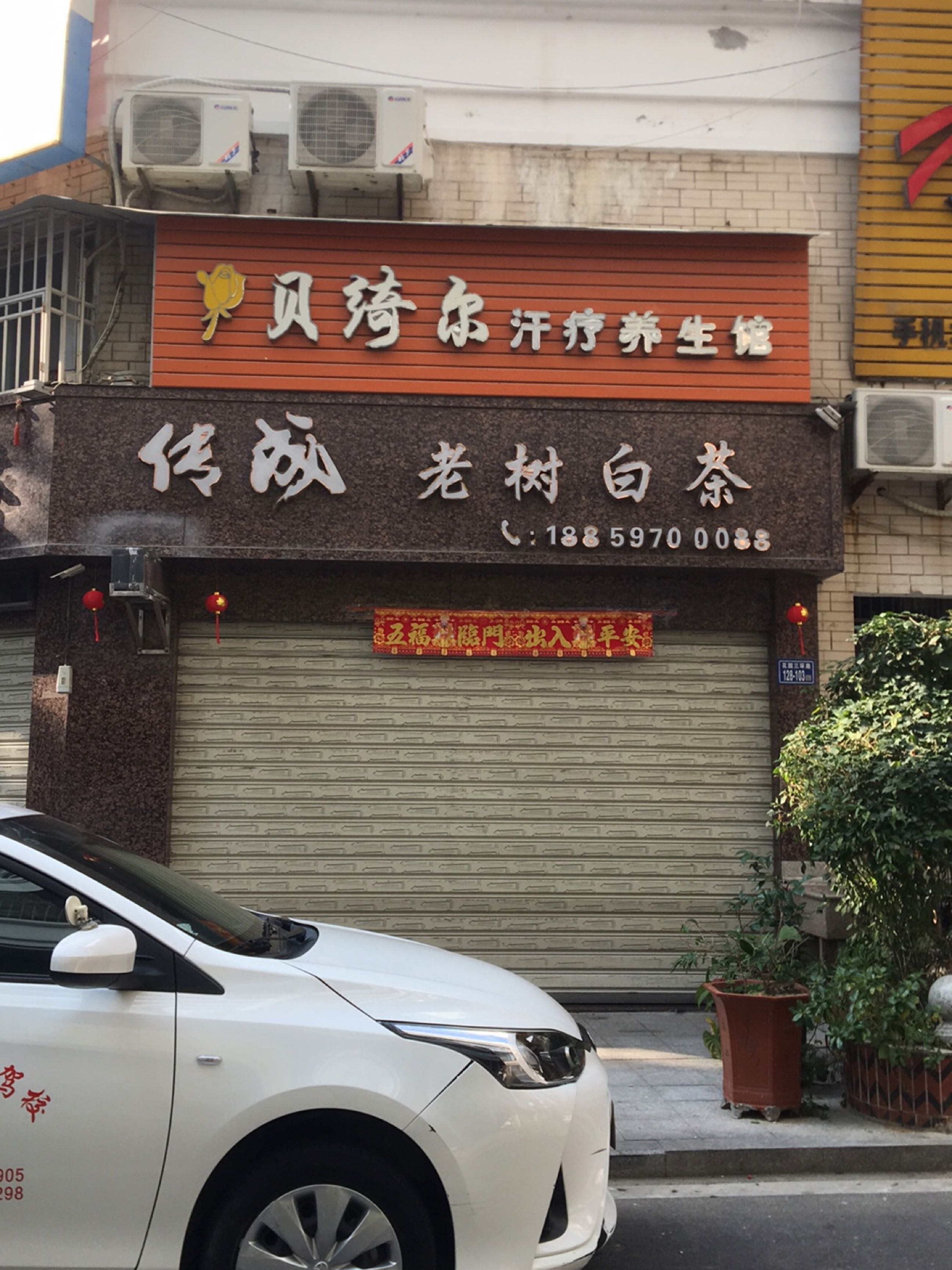 贝绮尔汗疗养生馆(中新花园店)