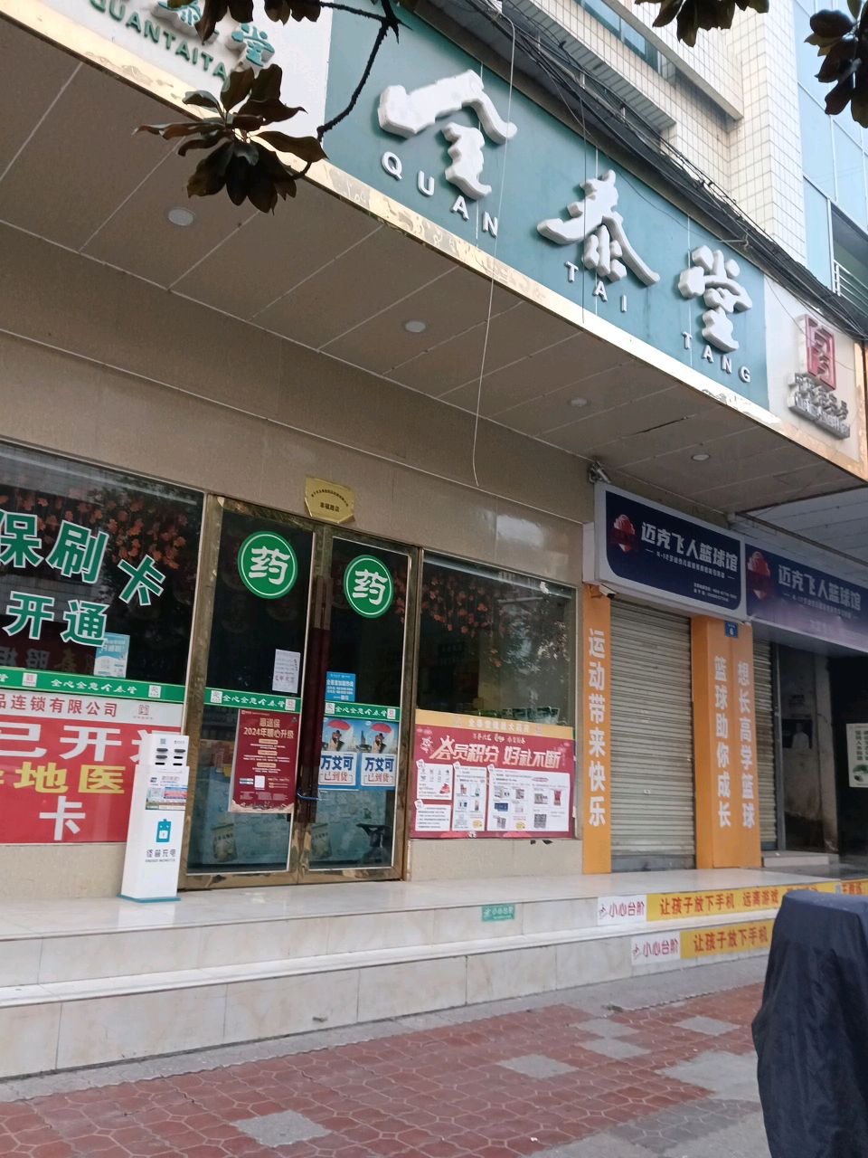 迈克飞人篮球馆(遂宁船山区馆店)