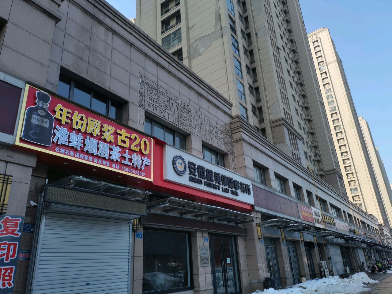 蚌埠市蚌山区淮蚌百货商行