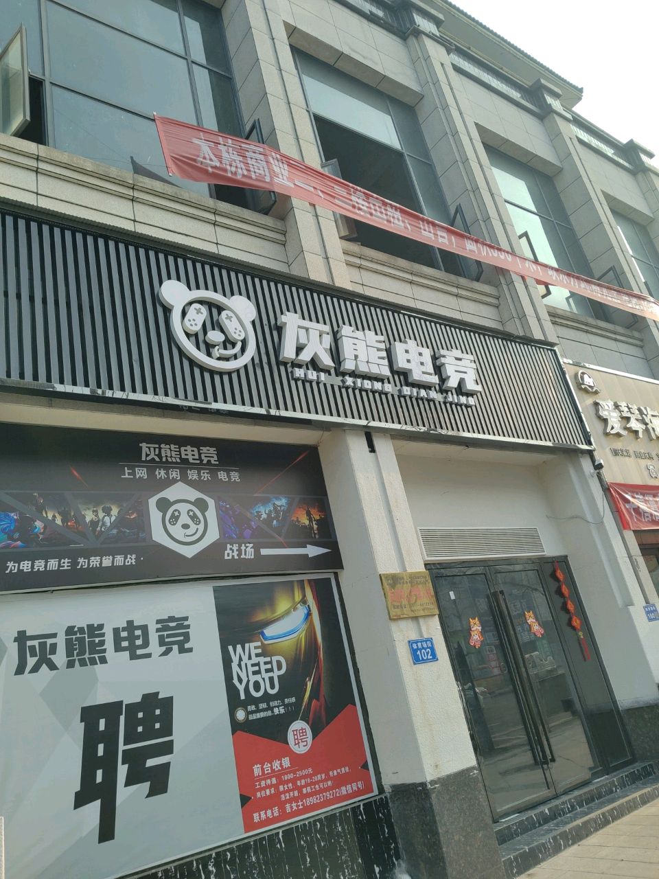 灰熊电竞