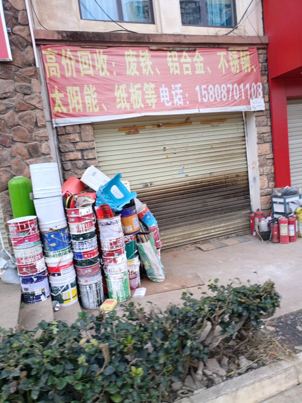 废品高价回收