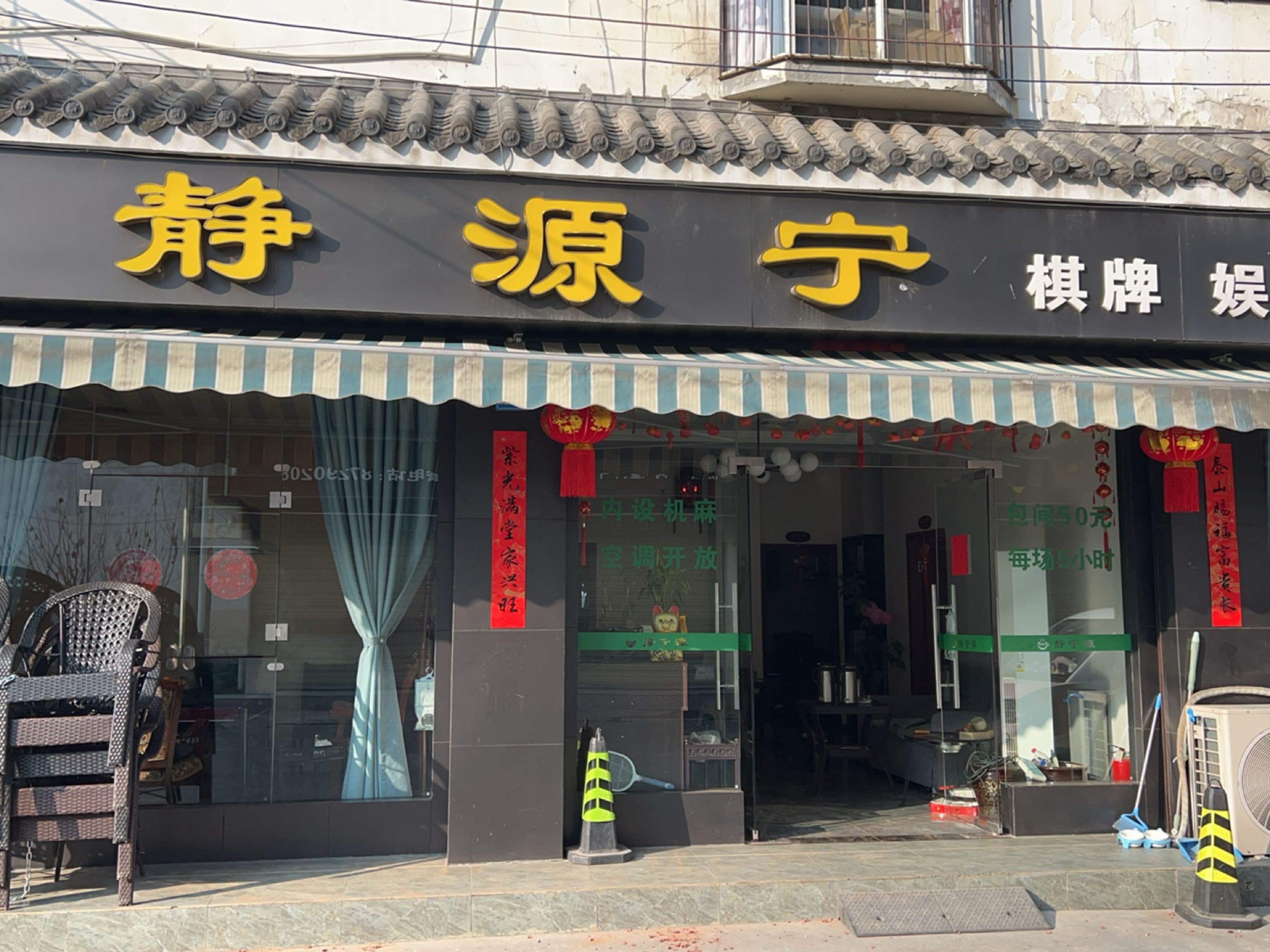 静宁源棋牌娱乐