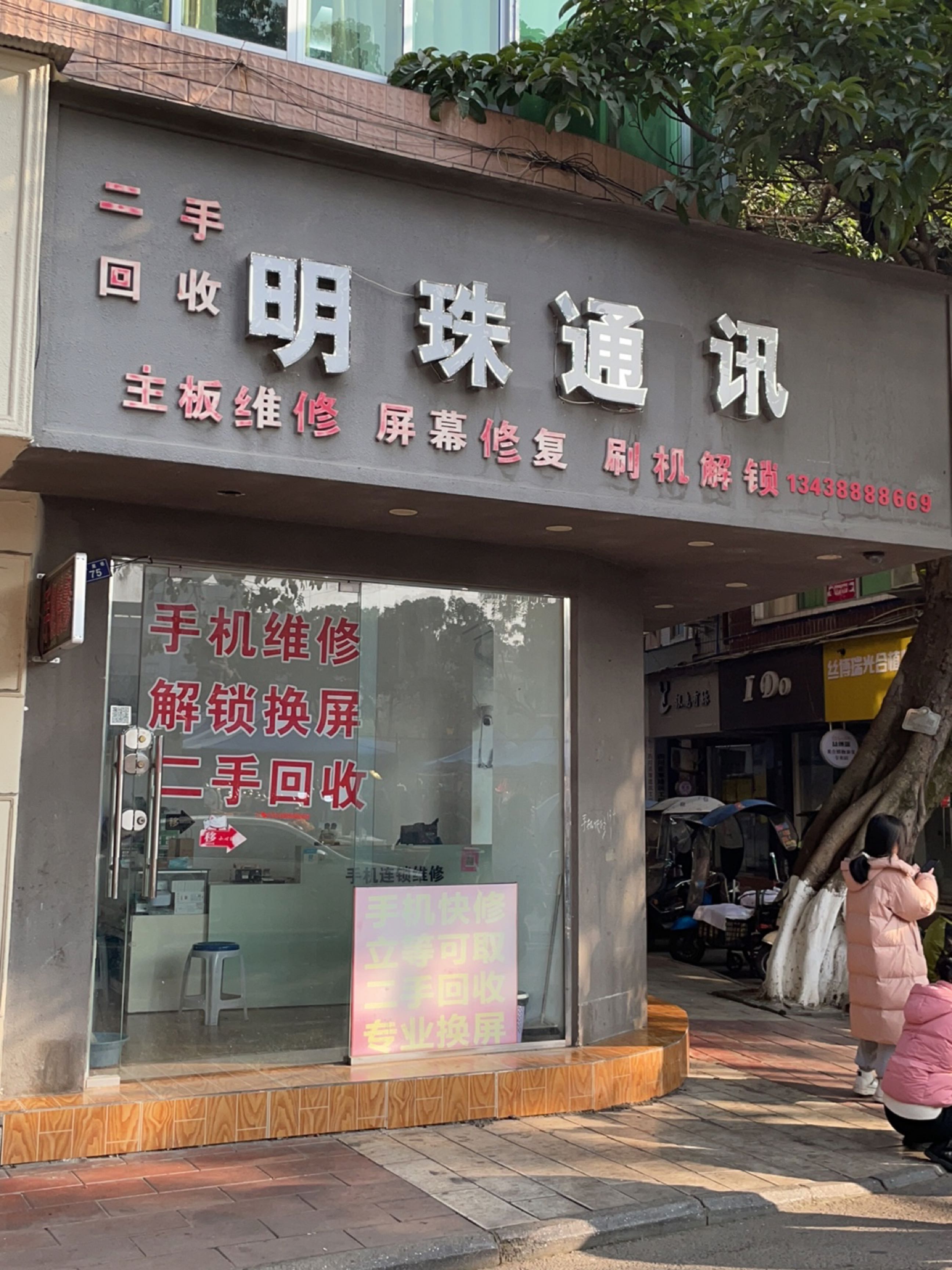 银鹿有妳银饰店