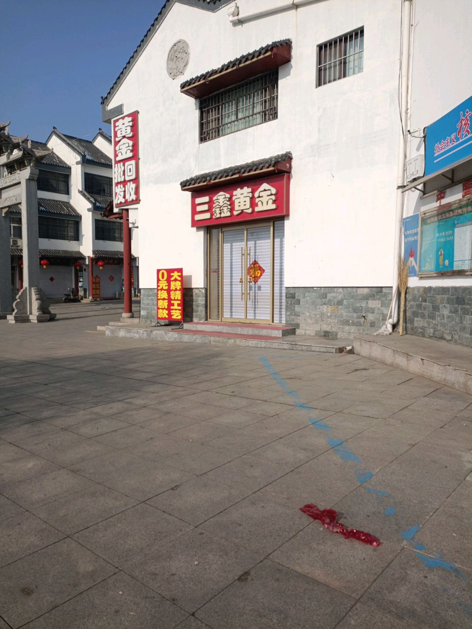 鑫花园黄金