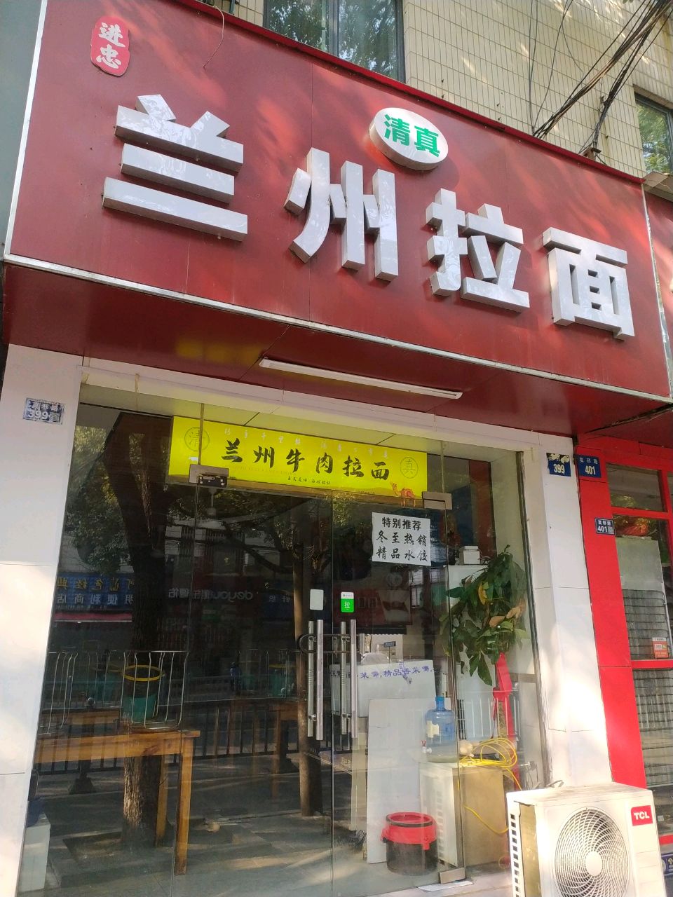 兰州拉面·清真(莫邪路店)