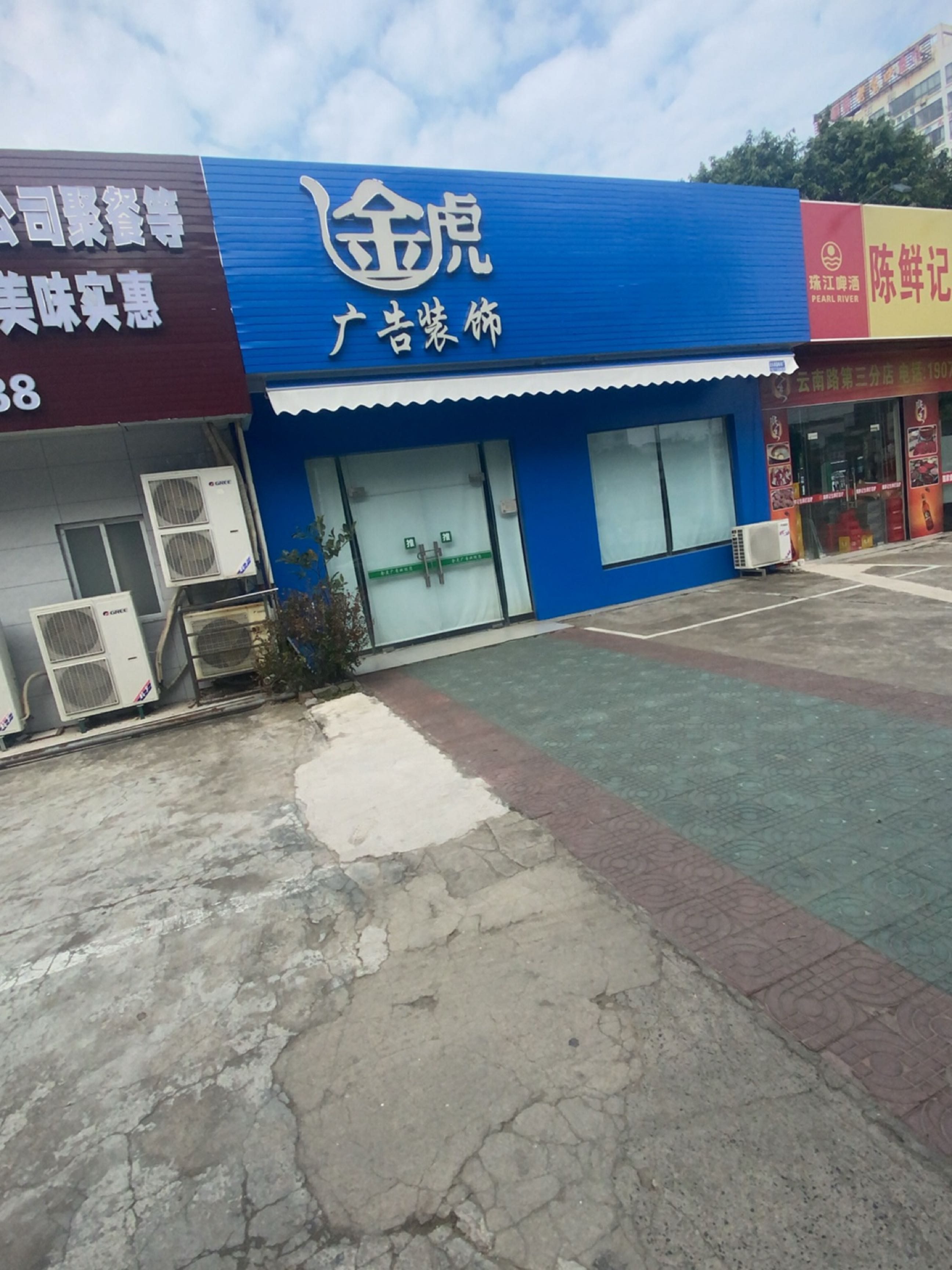 陈鲜记生料打边炉(云南路店)